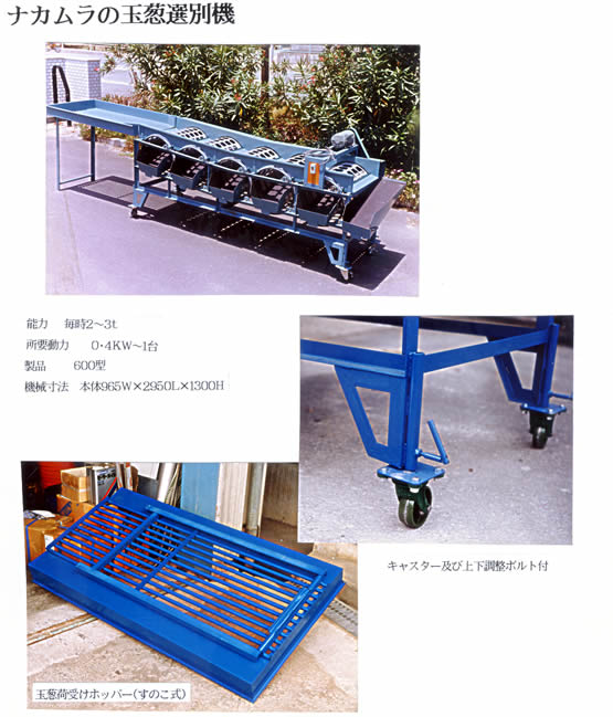 三重○ 中村撰果機 小型式撰果機 手動式 選別機 選果機 果物